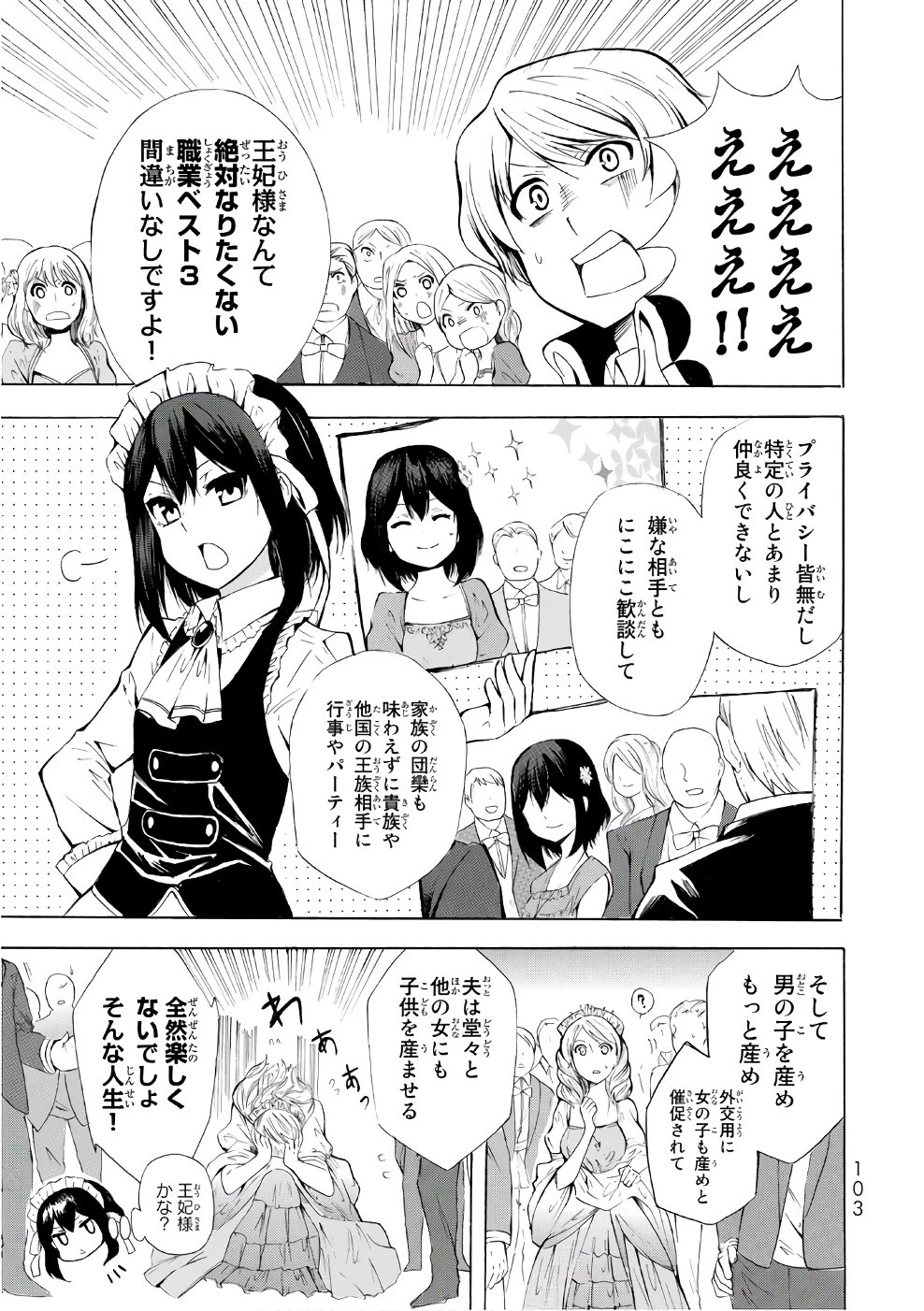 ポーション頼みで生き延びます！ 第9話 - 5