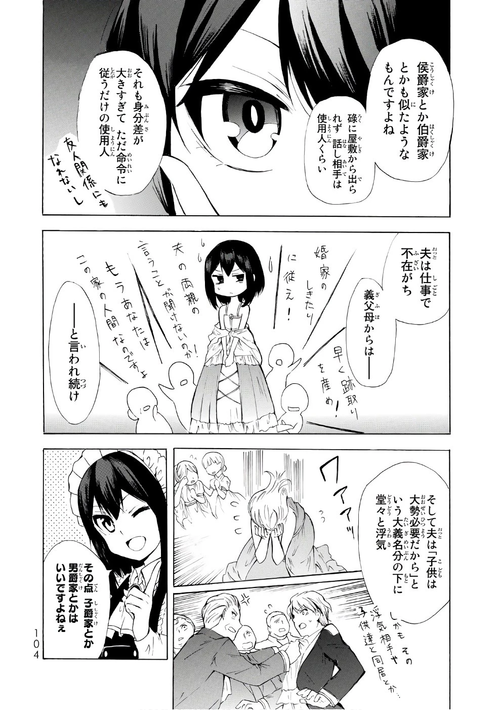 ポーション頼みで生き延びます！ 第9話 - 6