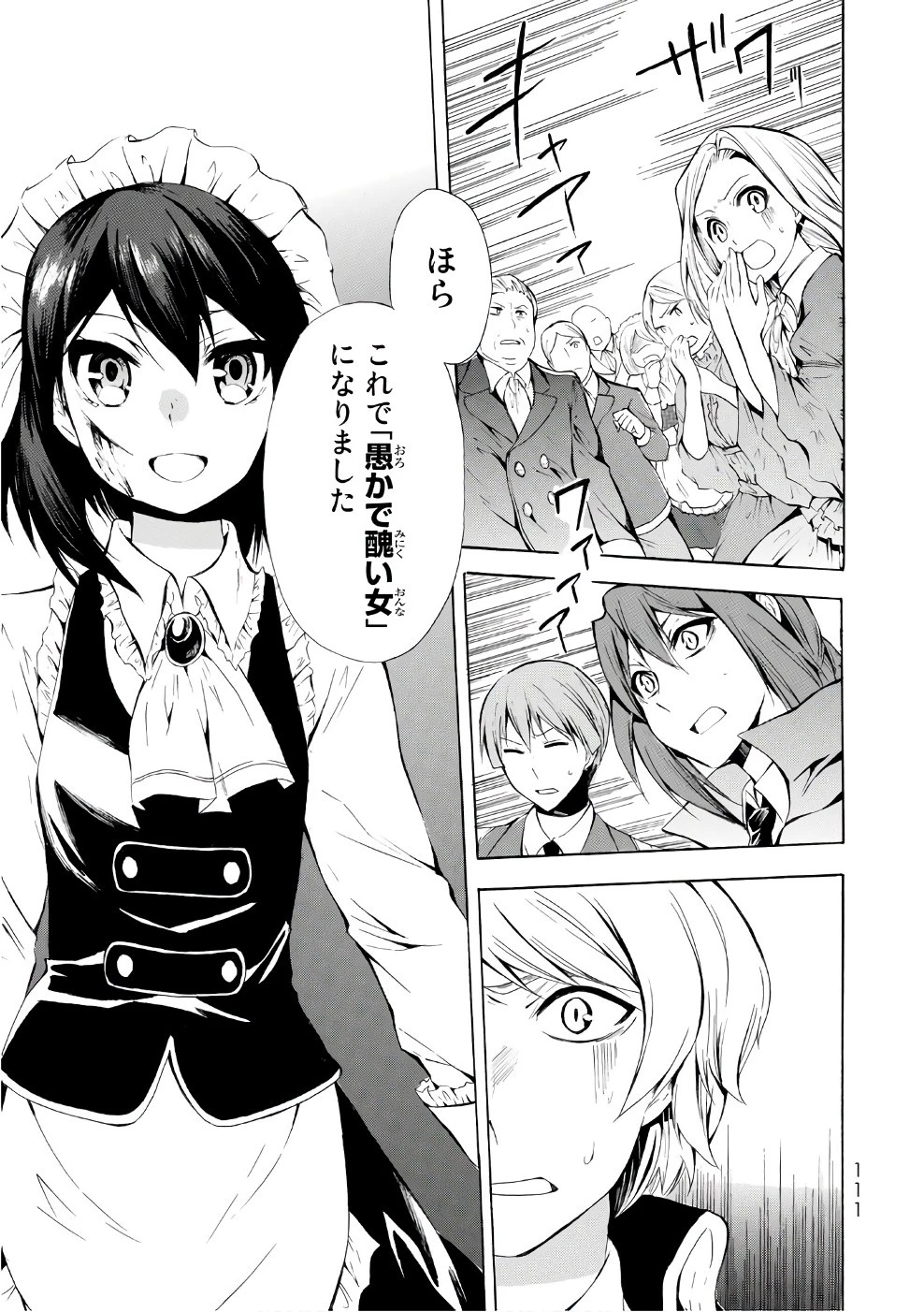 ポーション頼みで生き延びます！ 第9話 - 13