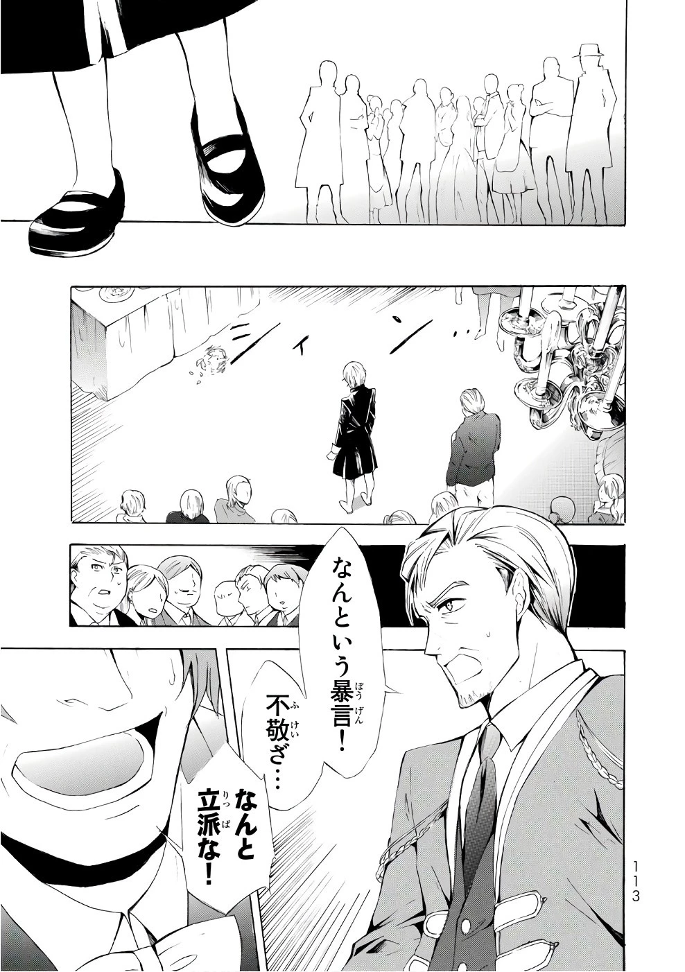ポーション頼みで生き延びます！ 第9話 - 15