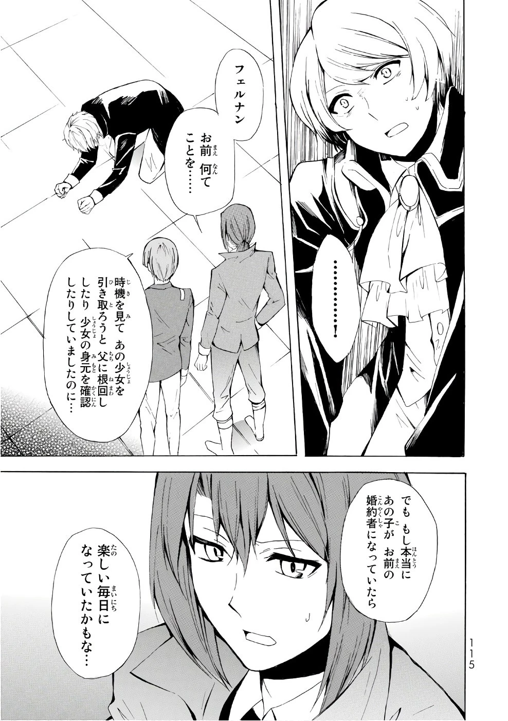 ポーション頼みで生き延びます！ 第9話 - 17