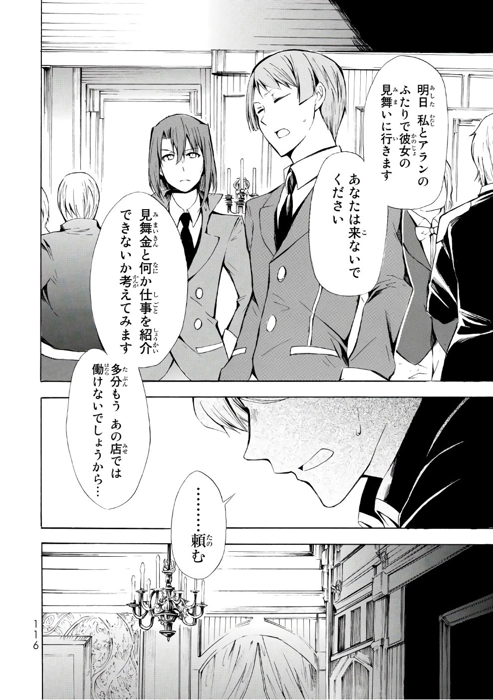 ポーション頼みで生き延びます！ 第9話 - 18