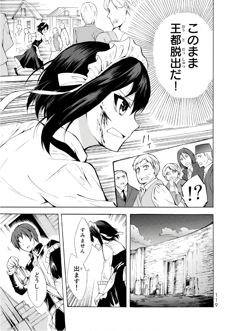 ポーション頼みで生き延びます！ 第9話 - 21