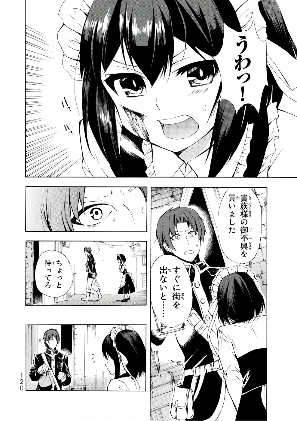 ポーション頼みで生き延びます！ 第9話 - 22