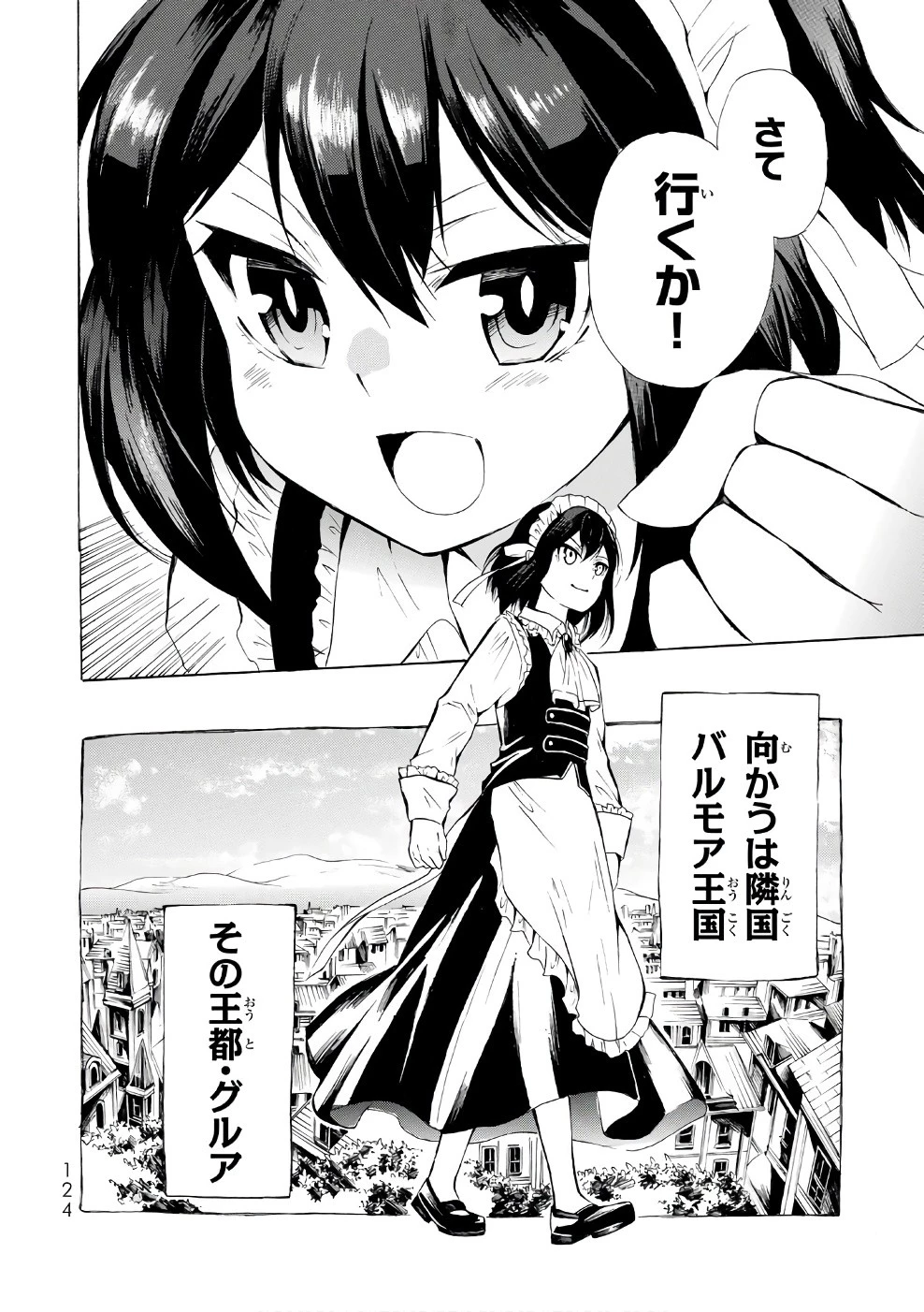 ポーション頼みで生き延びます！ 第9話 - 26