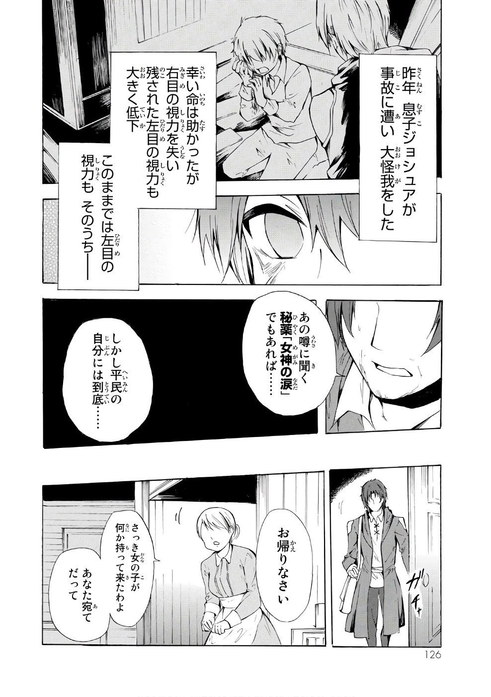 ポーション頼みで生き延びます！ 第9話 - 28