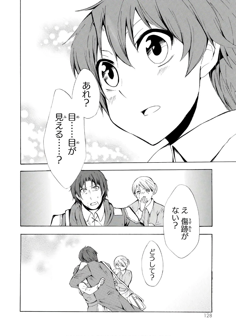 ポーション頼みで生き延びます！ 第9話 - 30