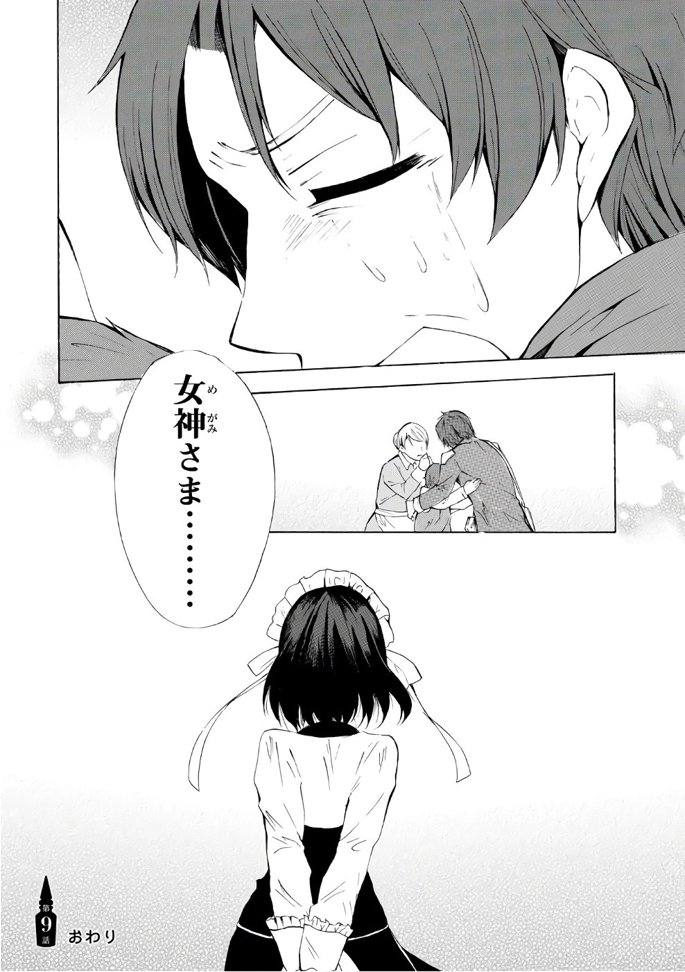 ポーション頼みで生き延びます！ 第9話 - 32