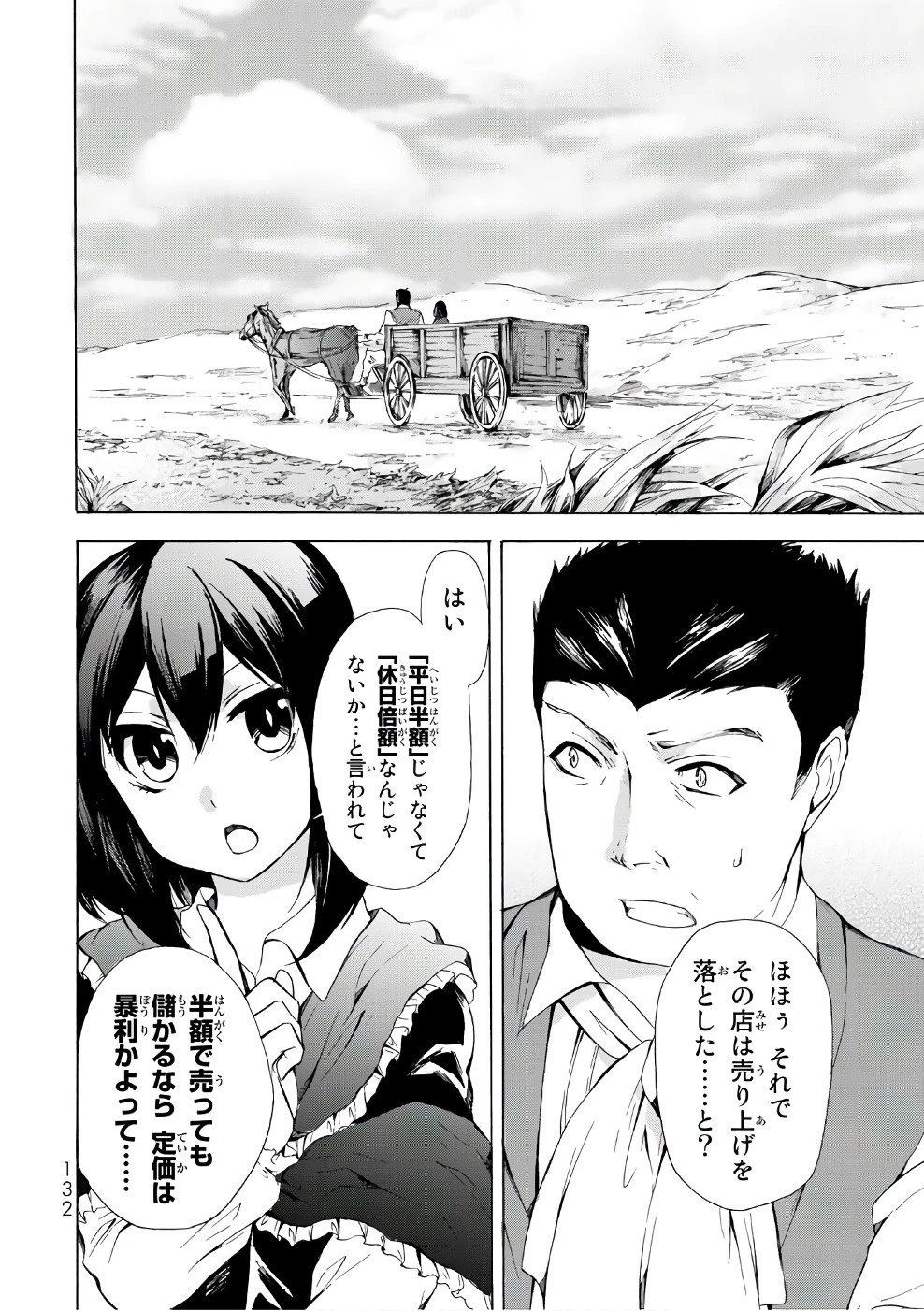 ポーション頼みで生き延びます！ 第10話 - 2