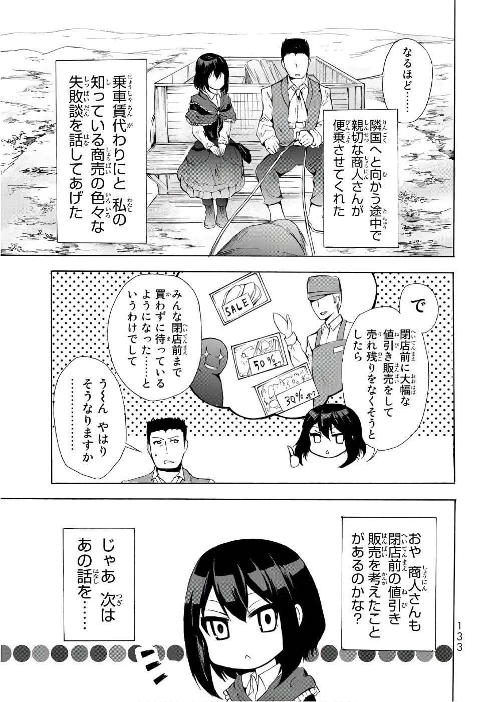 ポーション頼みで生き延びます！ 第10話 - 3