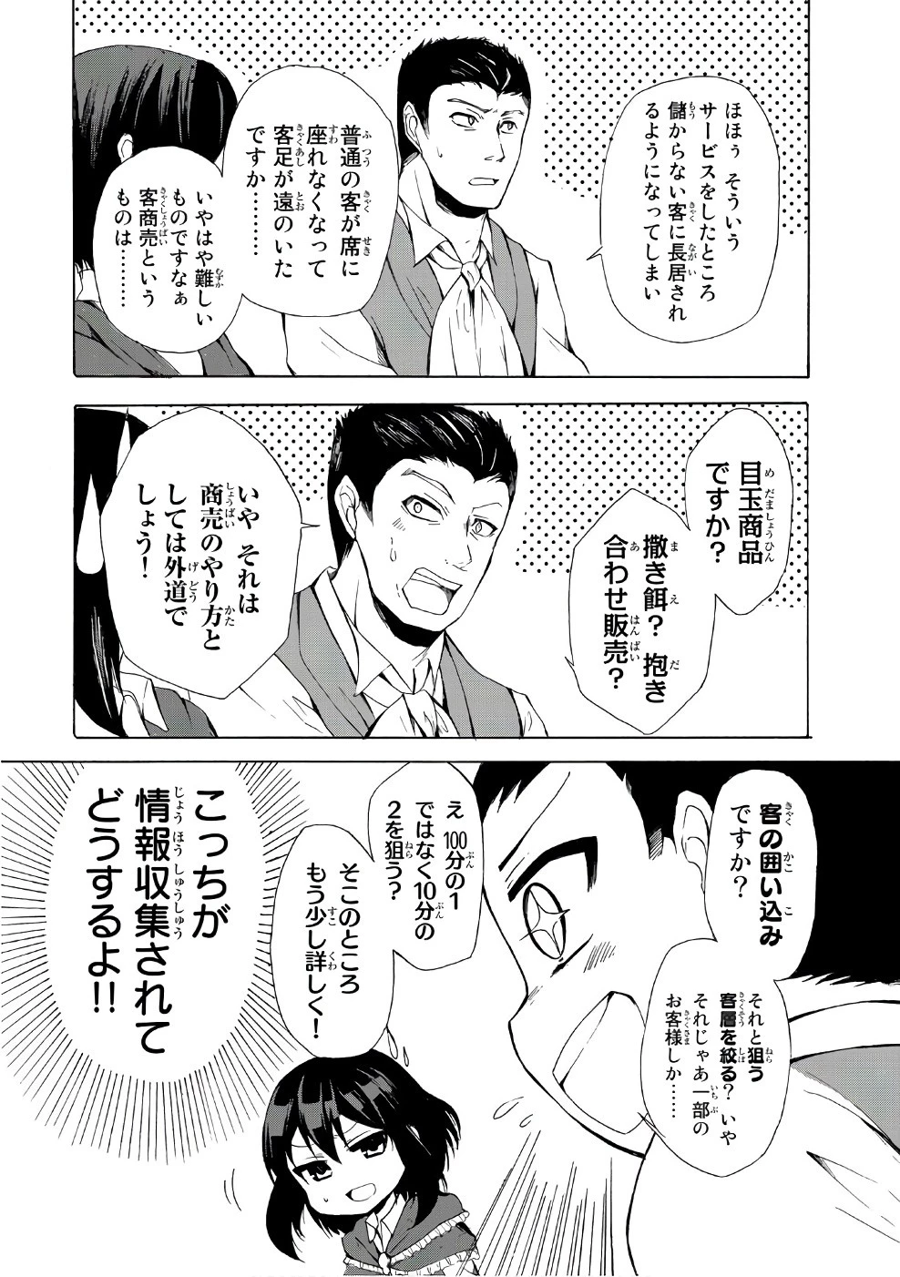 ポーション頼みで生き延びます！ 第10話 - 4