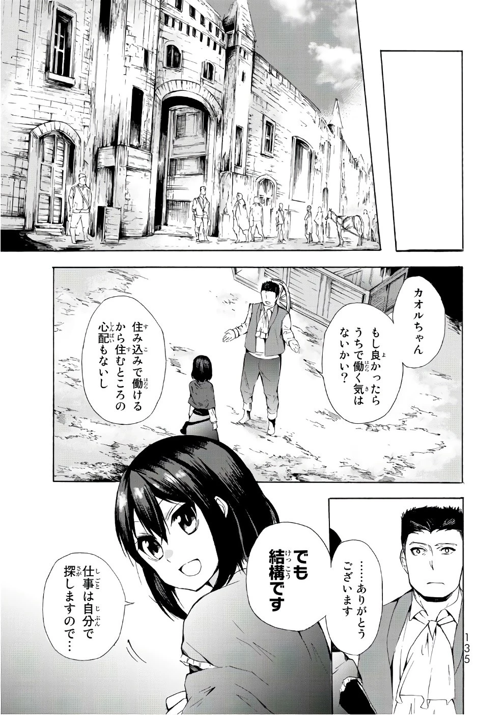 ポーション頼みで生き延びます！ 第10話 - 5