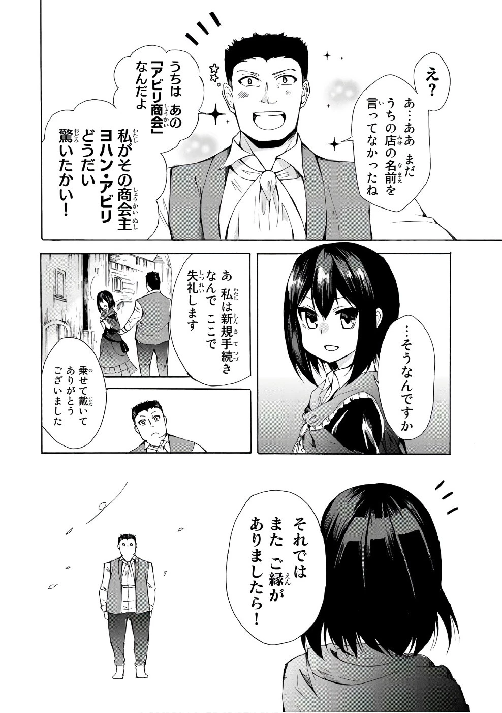 ポーション頼みで生き延びます！ 第10話 - 6