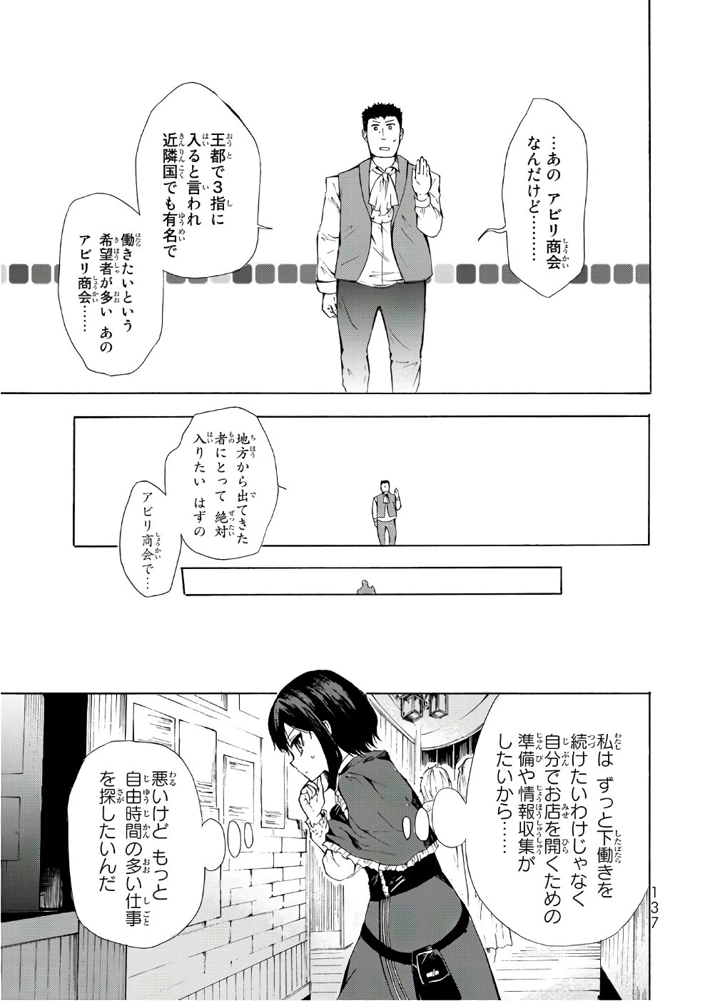 ポーション頼みで生き延びます！ 第10話 - 7