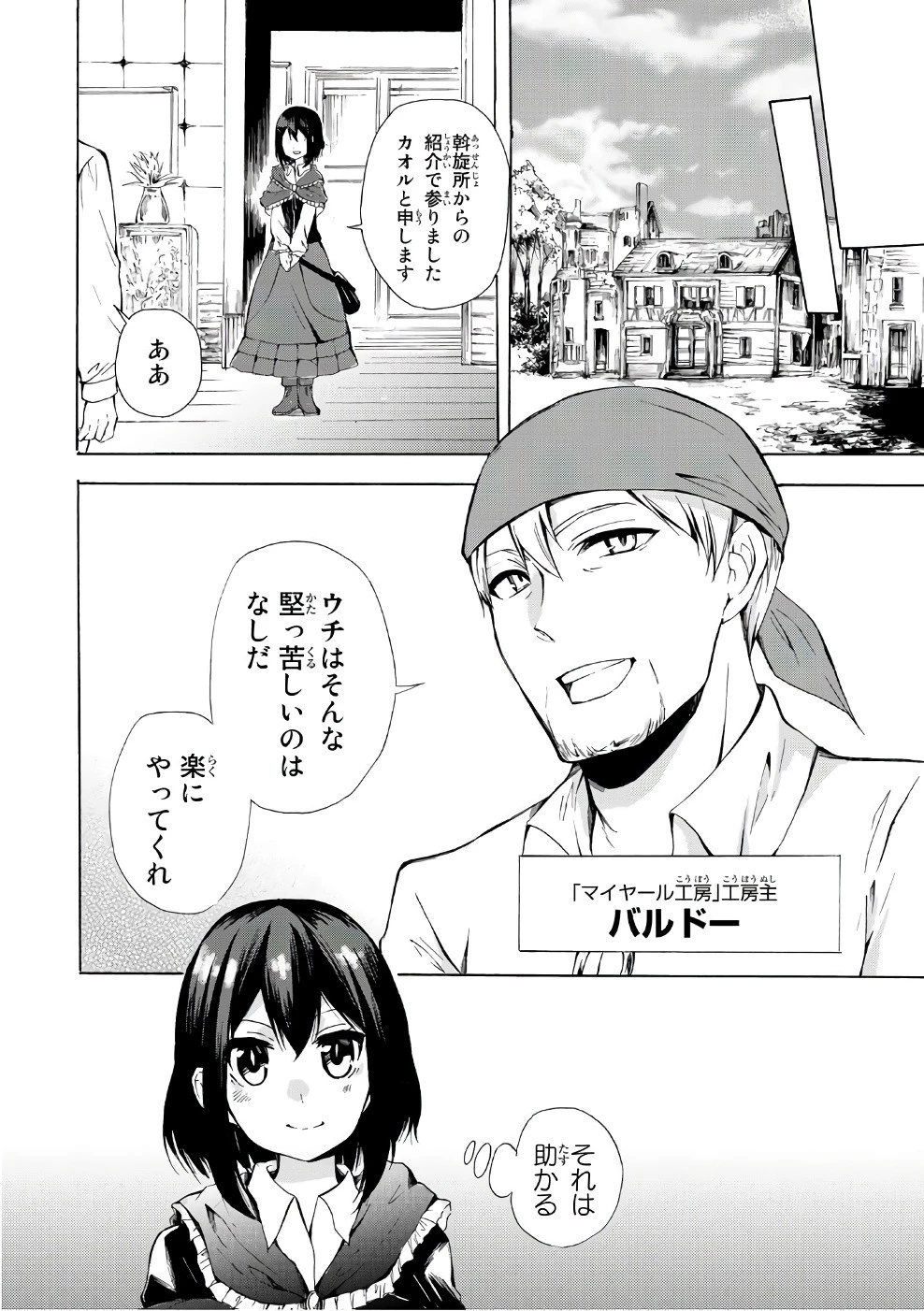 ポーション頼みで生き延びます！ 第10話 - 8