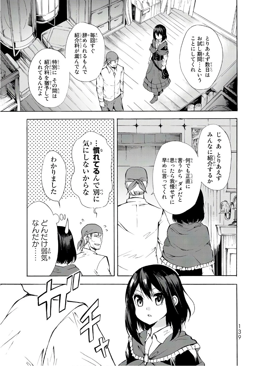 ポーション頼みで生き延びます！ 第10話 - 9