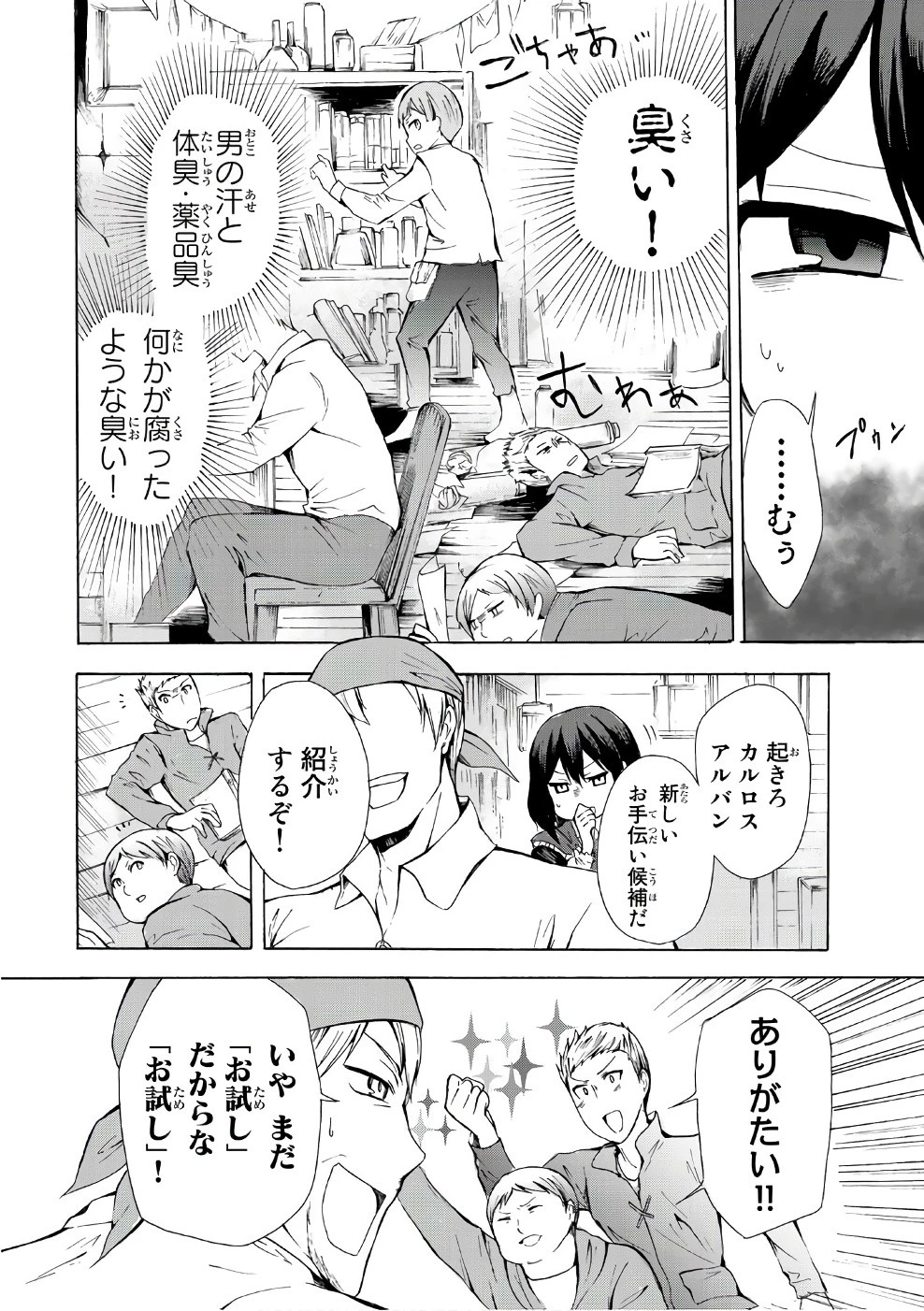 ポーション頼みで生き延びます！ 第10話 - 10
