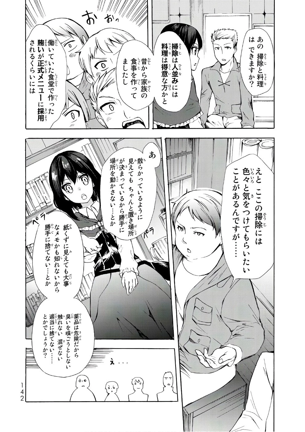 ポーション頼みで生き延びます！ 第10話 - 12