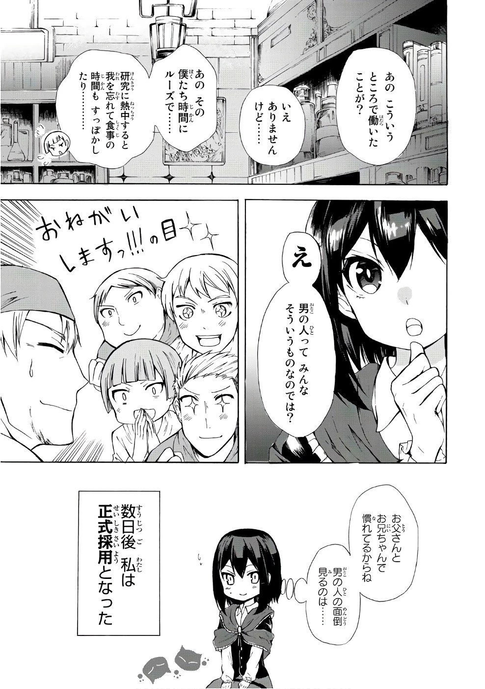 ポーション頼みで生き延びます！ 第10話 - 13