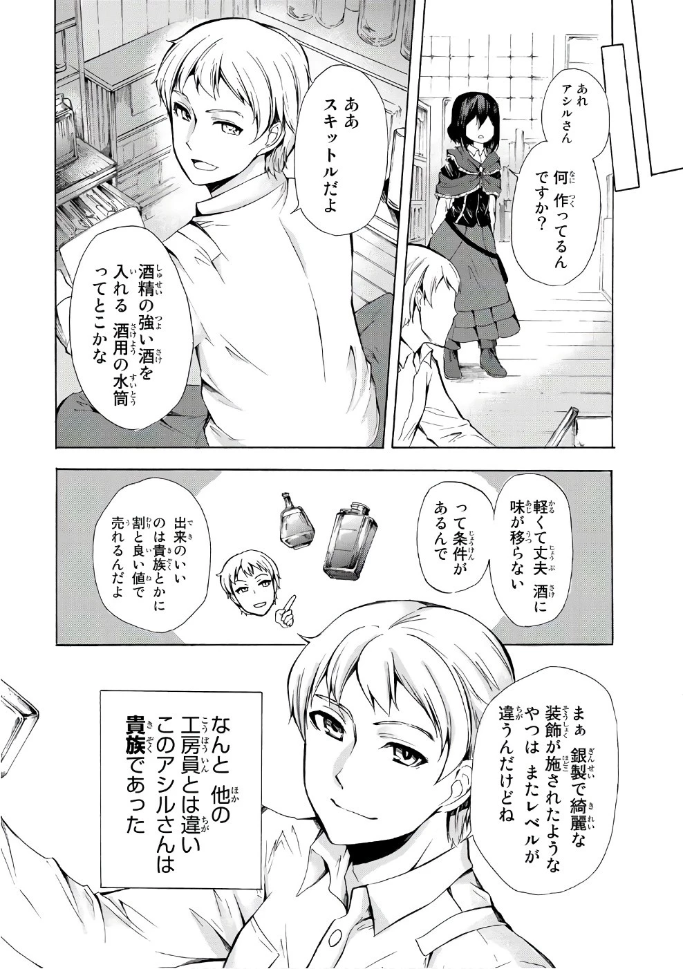 ポーション頼みで生き延びます！ 第10話 - 14