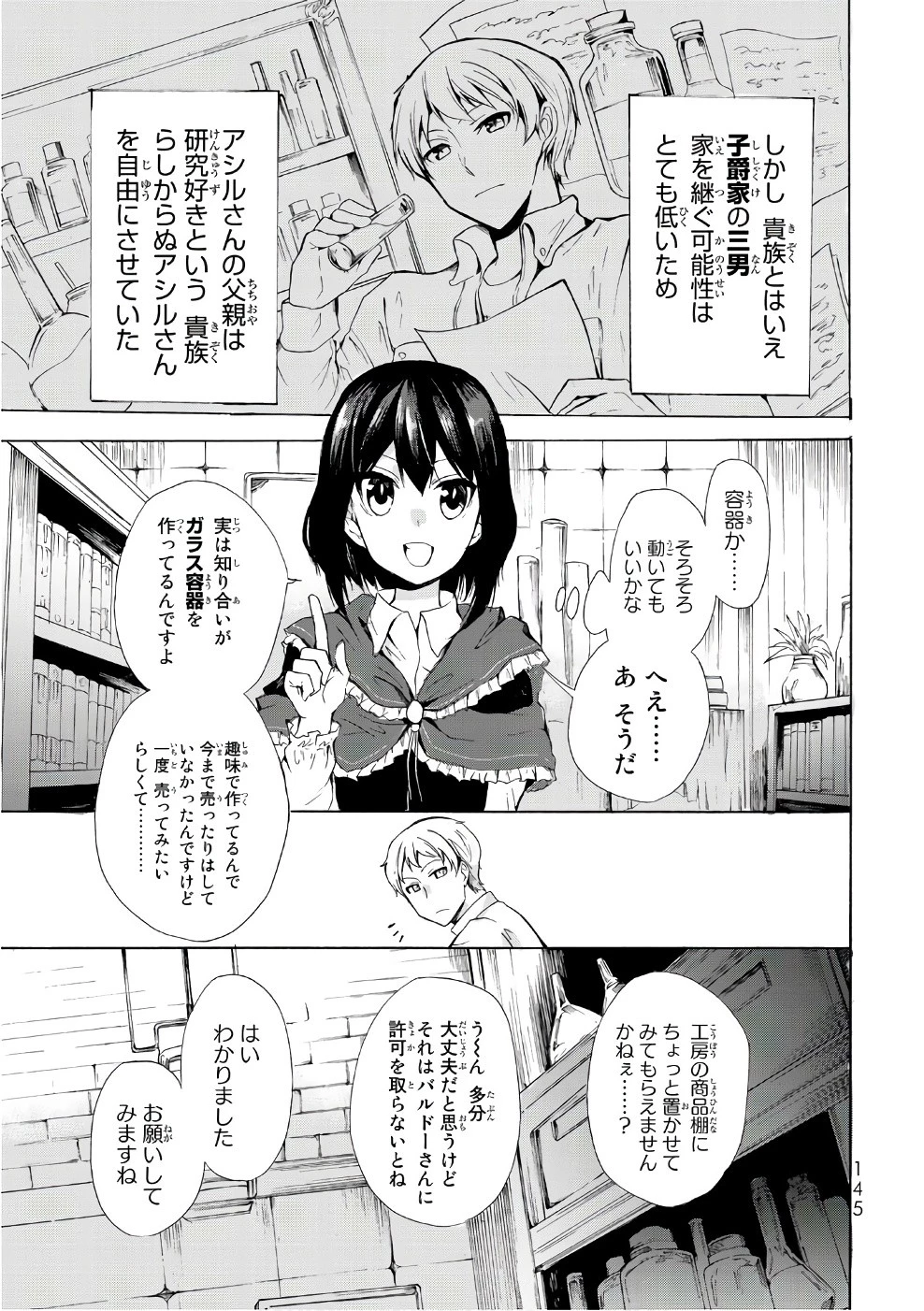 ポーション頼みで生き延びます！ 第10話 - 15