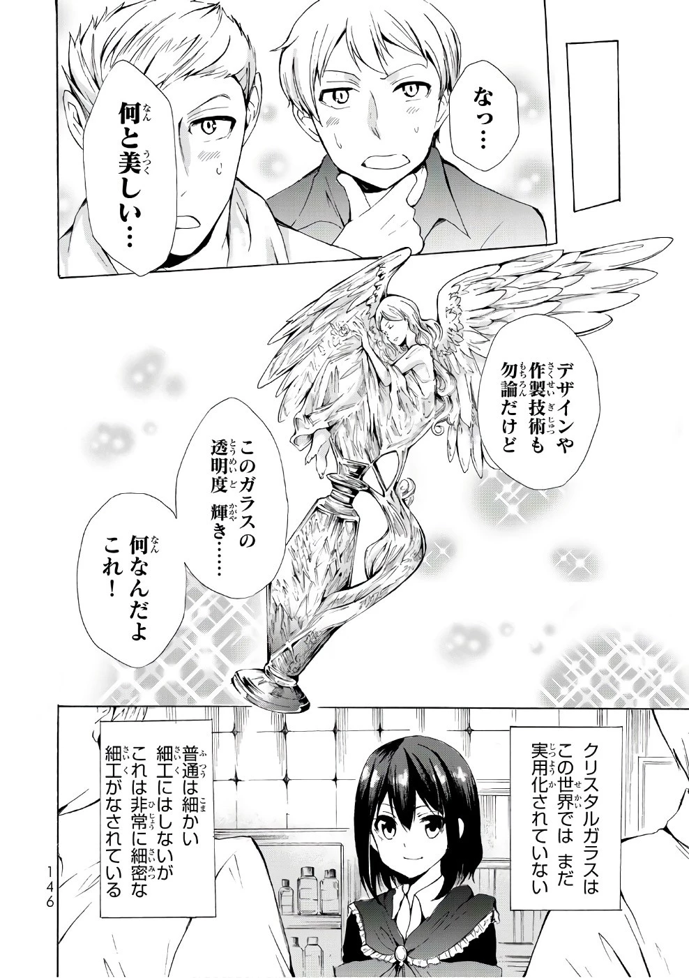 ポーション頼みで生き延びます！ 第10話 - 16