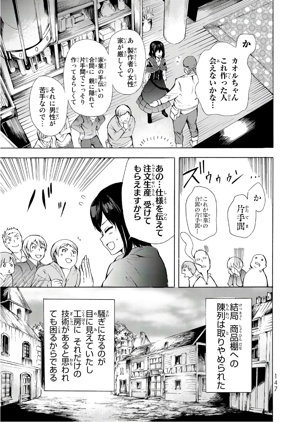 ポーション頼みで生き延びます！ 第10話 - 17