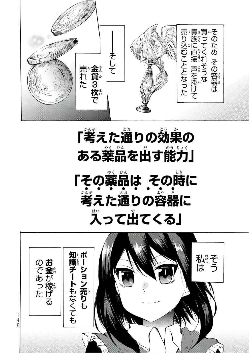 ポーション頼みで生き延びます！ 第10話 - 18