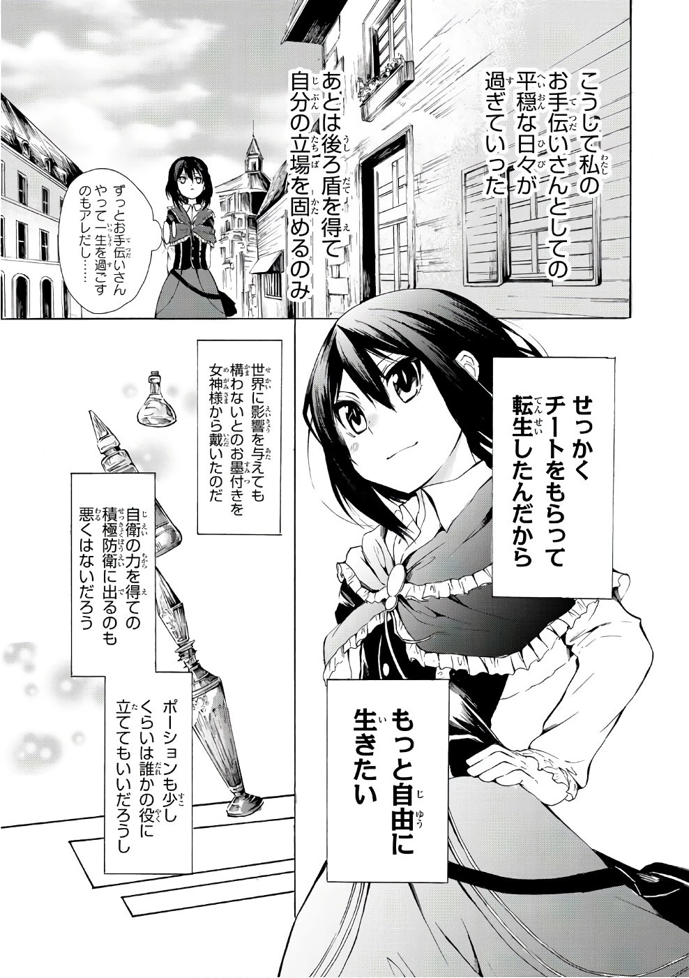 ポーション頼みで生き延びます！ 第10話 - 19