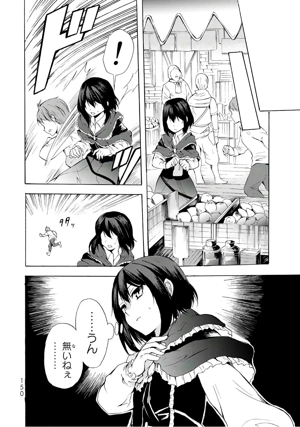 ポーション頼みで生き延びます！ 第10話 - 20