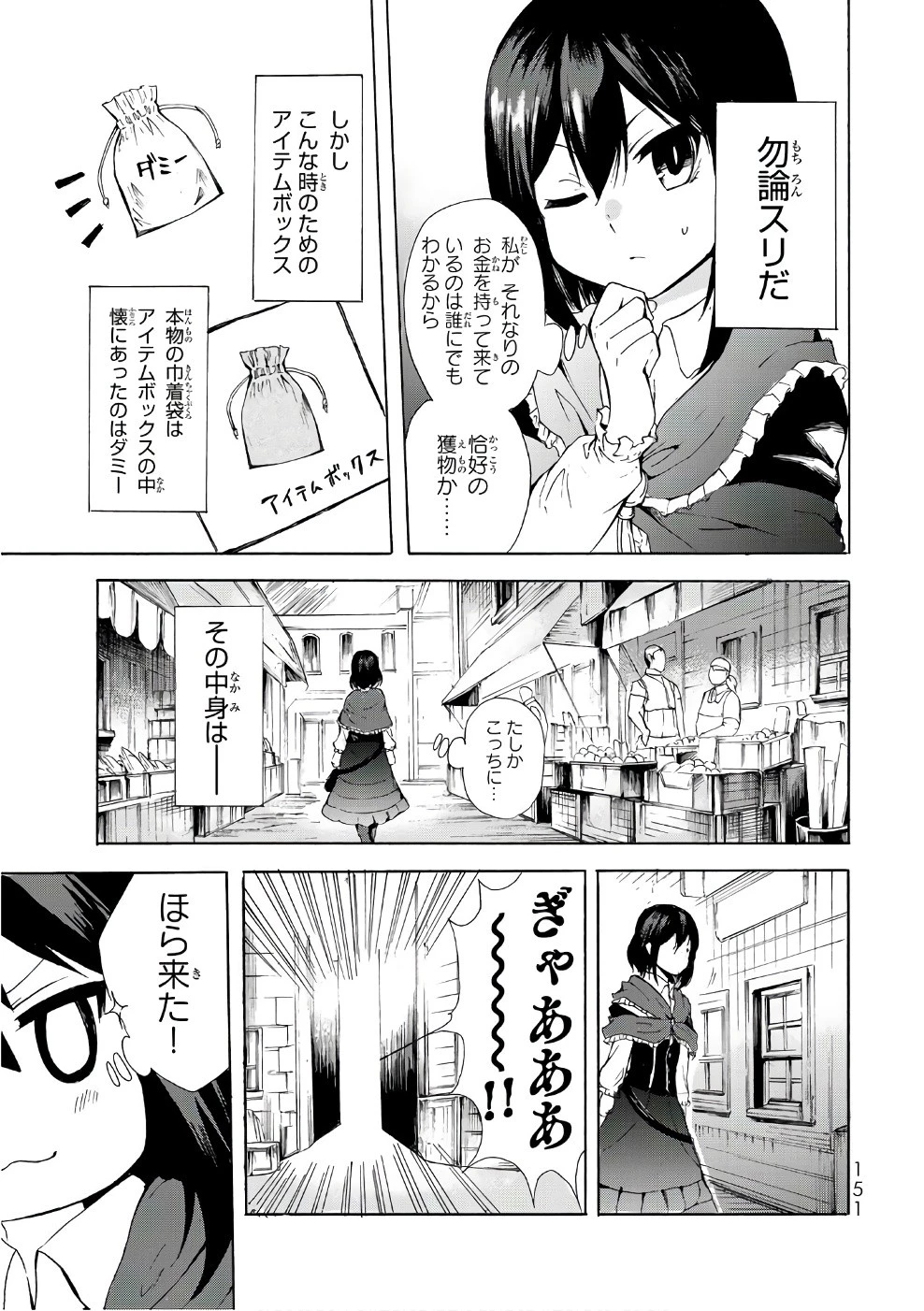 ポーション頼みで生き延びます！ 第10話 - 21