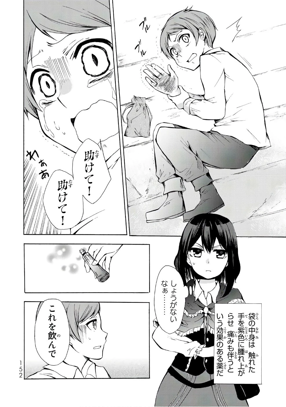 ポーション頼みで生き延びます！ 第10話 - 22