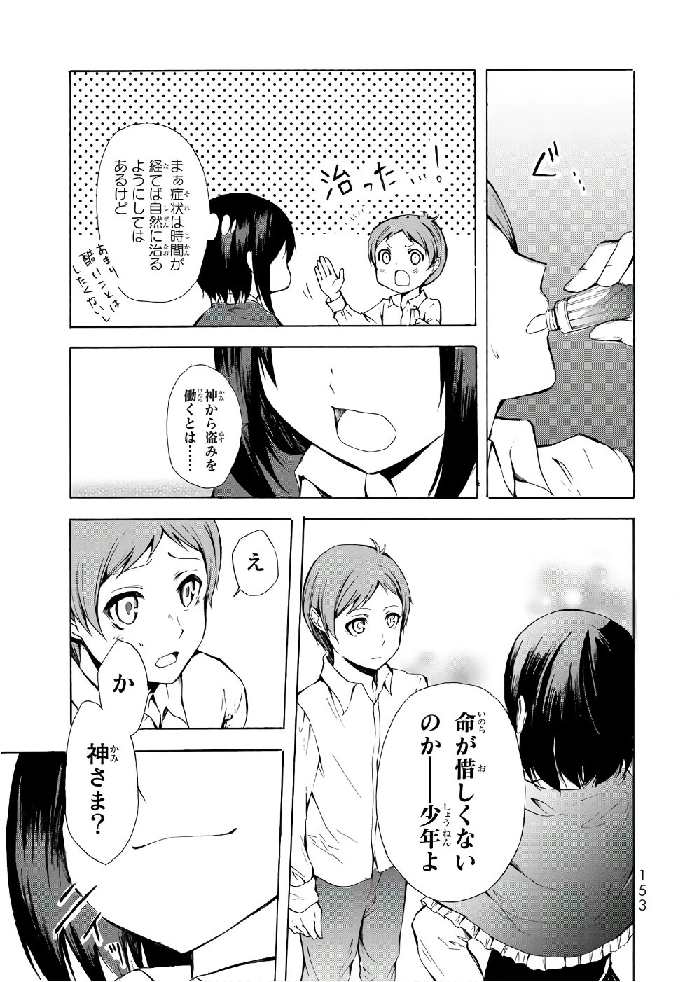 ポーション頼みで生き延びます！ 第10話 - 23