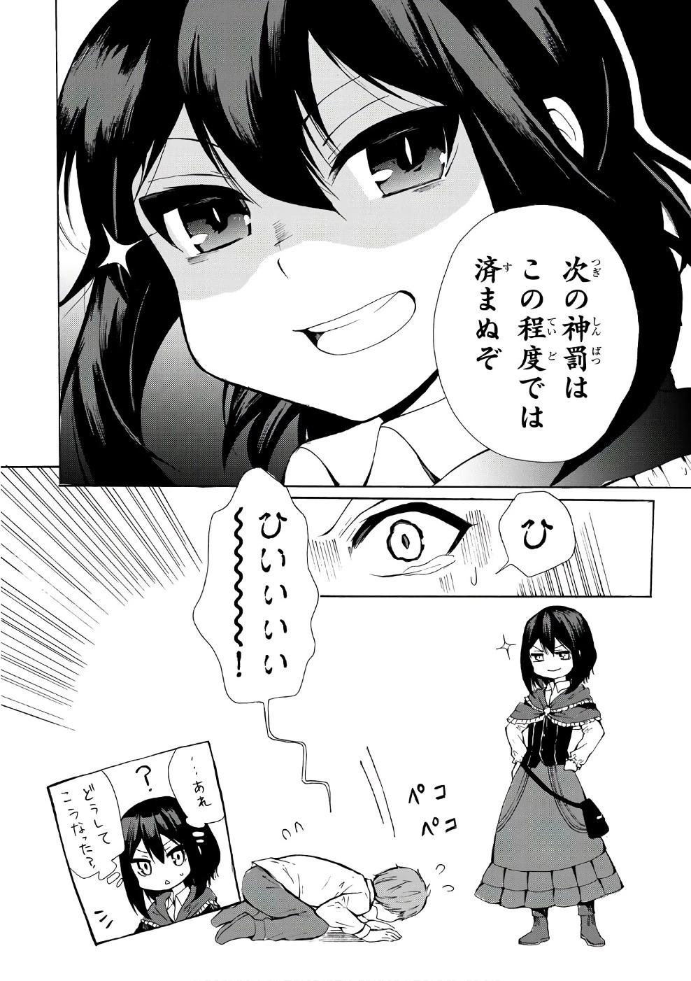 ポーション頼みで生き延びます！ 第10話 - 24