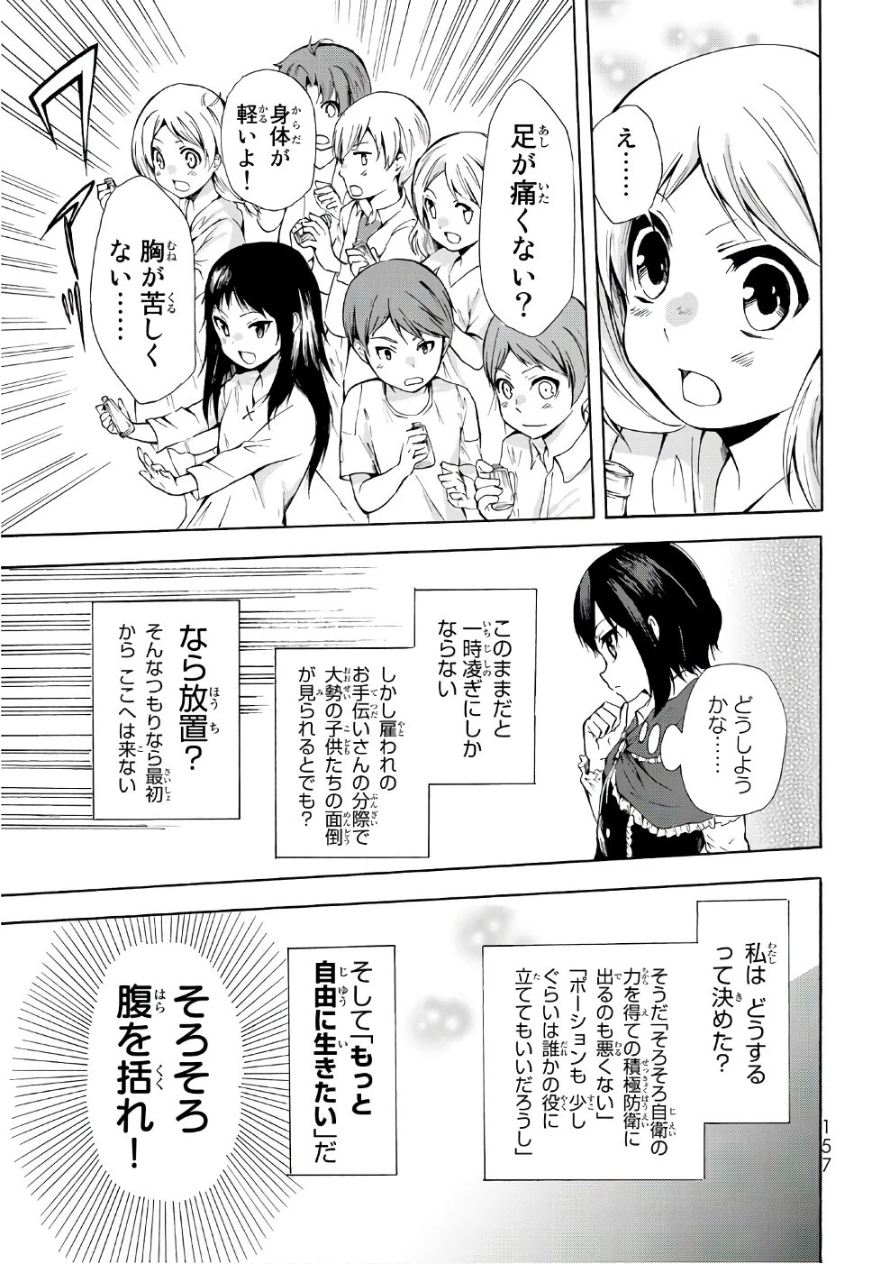 ポーション頼みで生き延びます！ 第10話 - 27