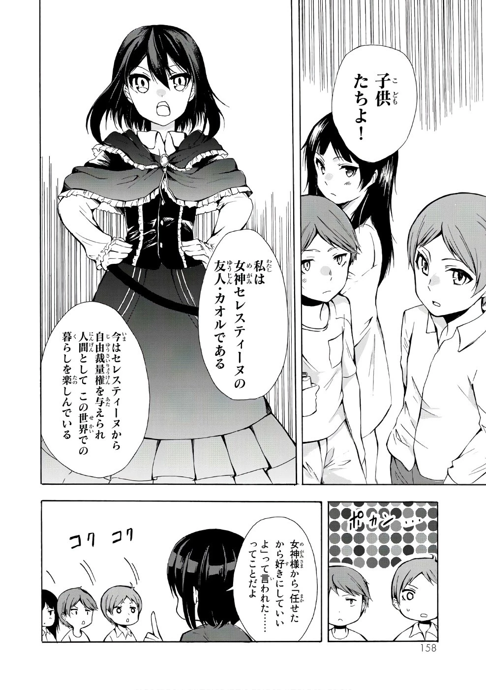 ポーション頼みで生き延びます！ 第10話 - 28