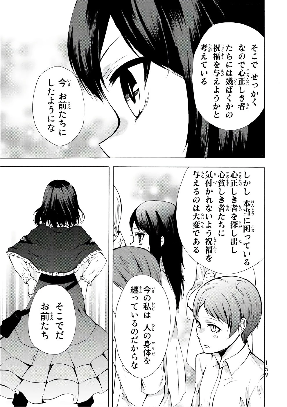 ポーション頼みで生き延びます！ 第10話 - 29