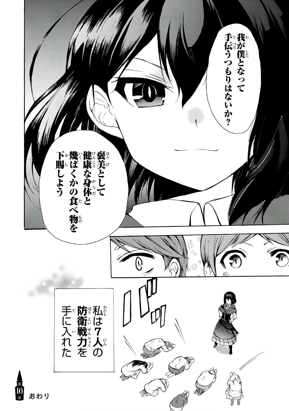 ポーション頼みで生き延びます！ 第10話 - 30