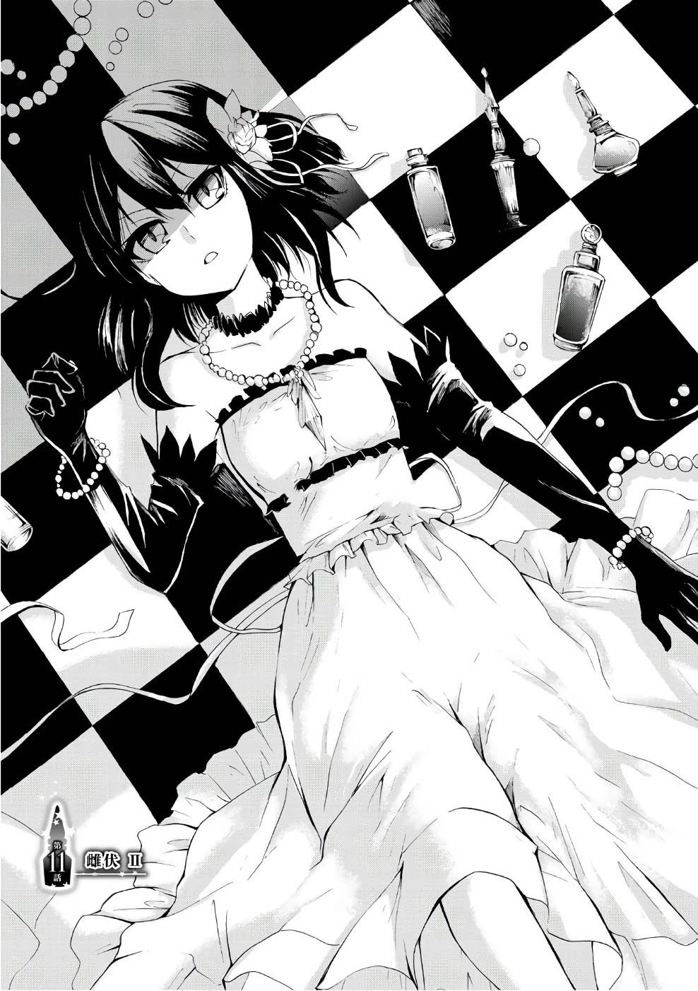 ポーション頼みで生き延びます！ 第11話 - 1