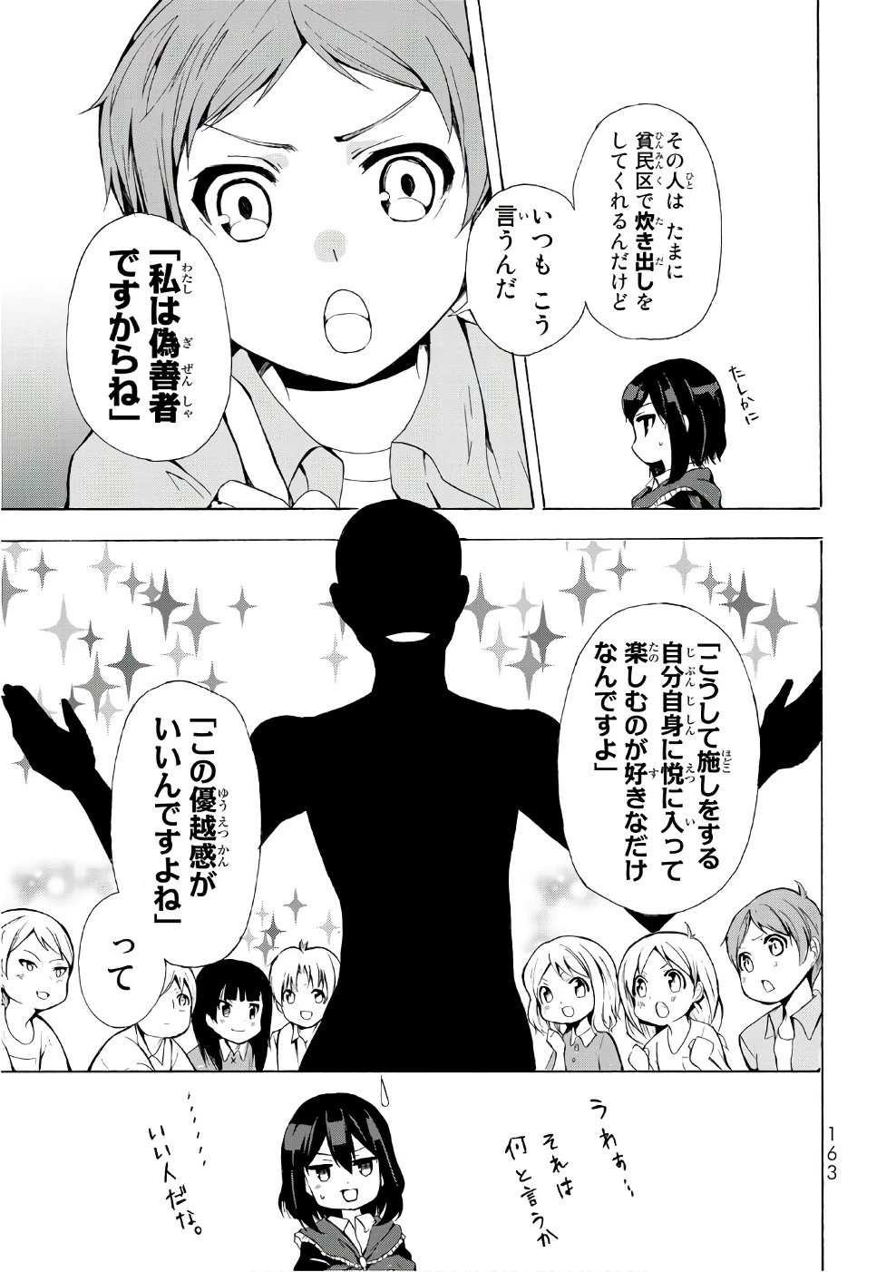 ポーション頼みで生き延びます！ 第11話 - 3