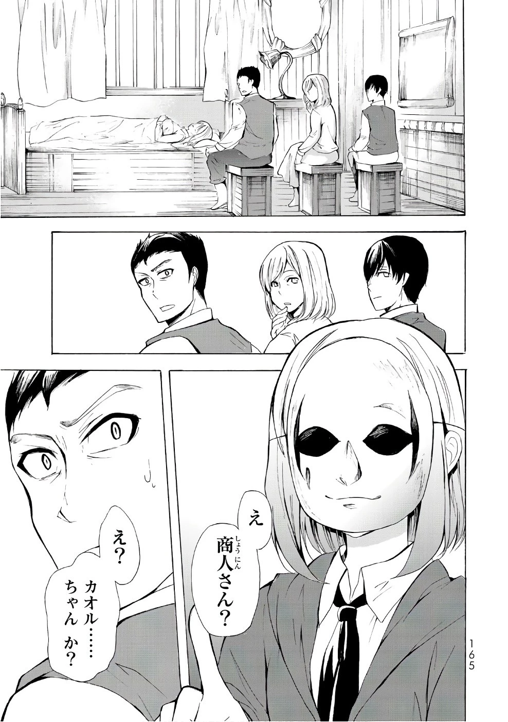 ポーション頼みで生き延びます！ 第11話 - 5