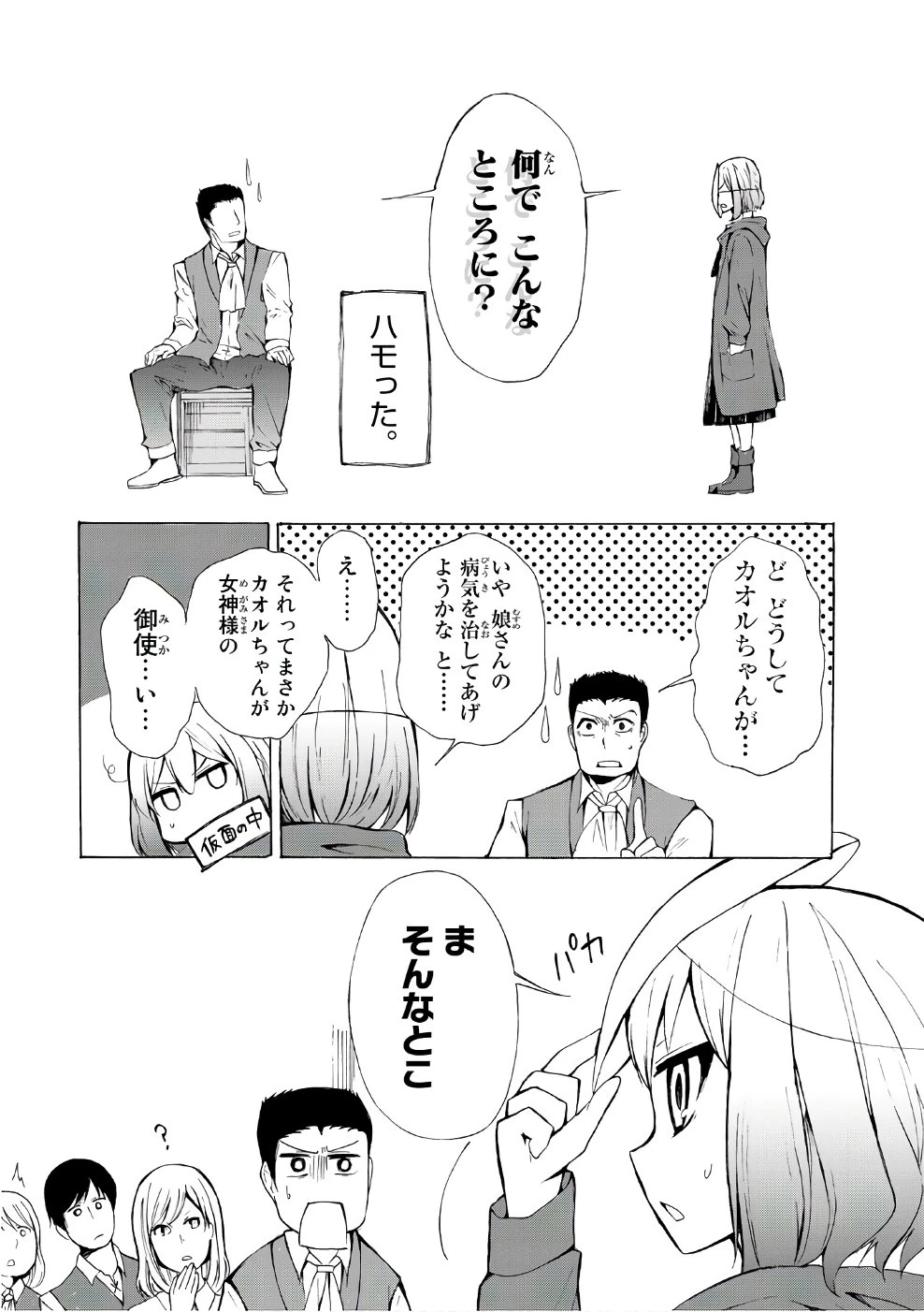 ポーション頼みで生き延びます！ 第11話 - 6