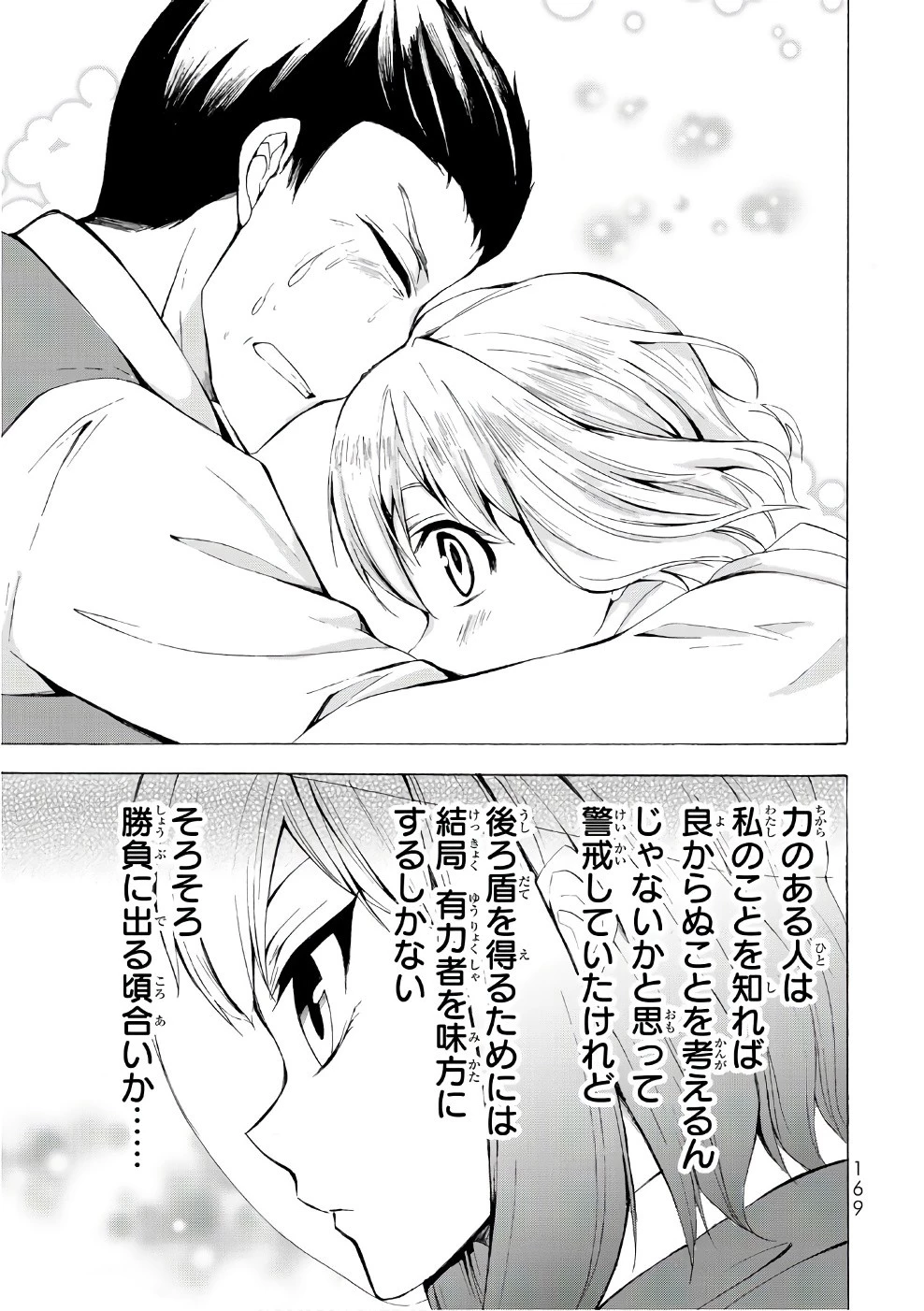 ポーション頼みで生き延びます！ 第11話 - 9