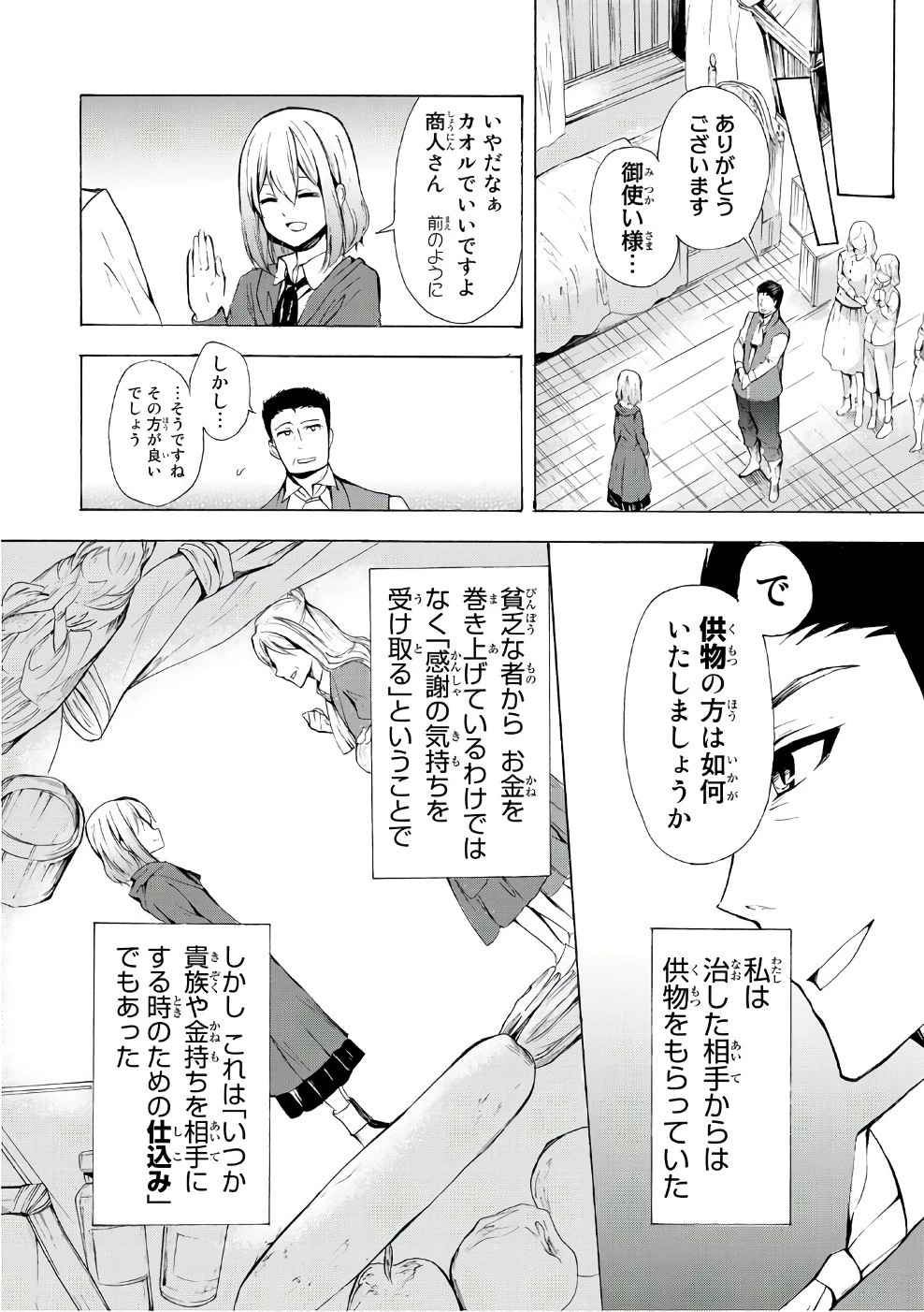 ポーション頼みで生き延びます！ 第11話 - 10