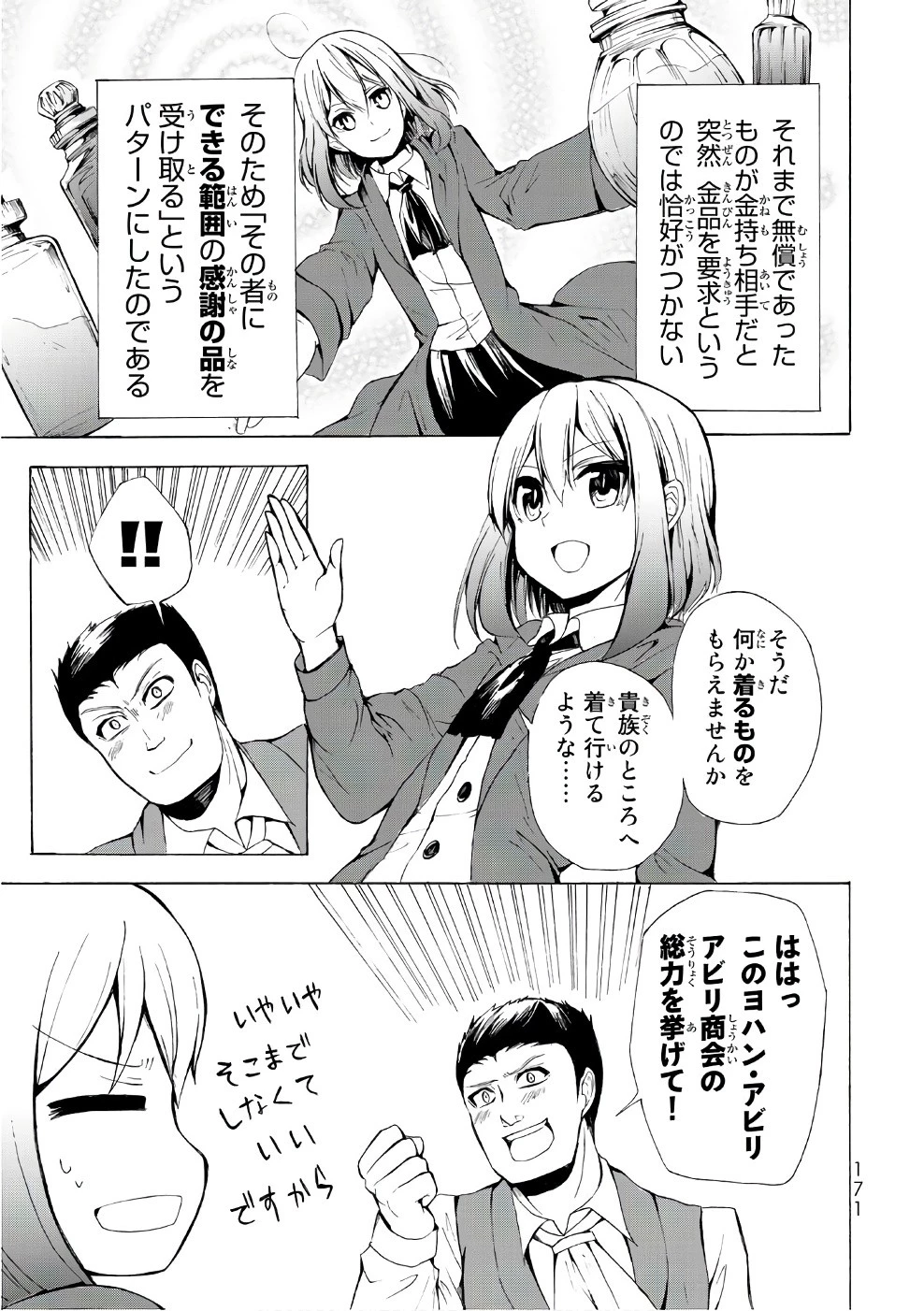 ポーション頼みで生き延びます！ 第11話 - 11