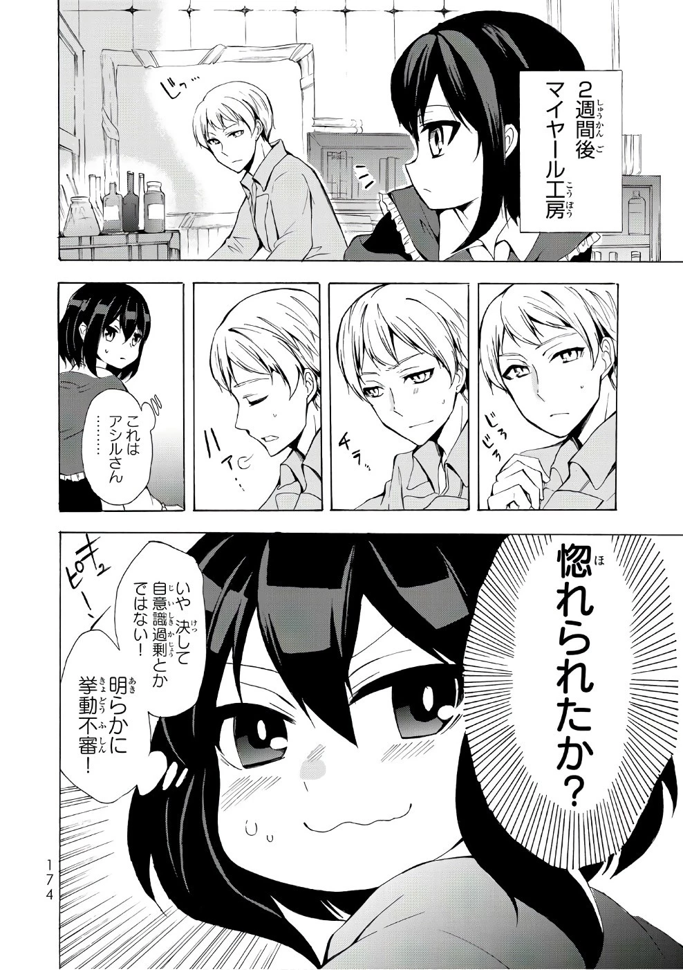 ポーション頼みで生き延びます！ 第11話 - 14