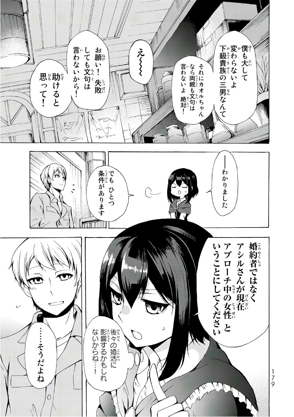 ポーション頼みで生き延びます！ 第11話 - 19