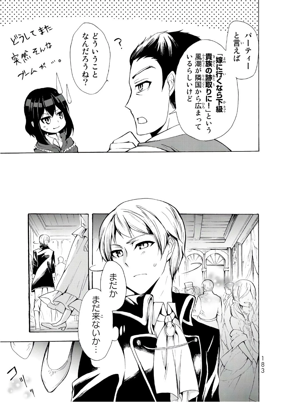 ポーション頼みで生き延びます！ 第11話 - 23