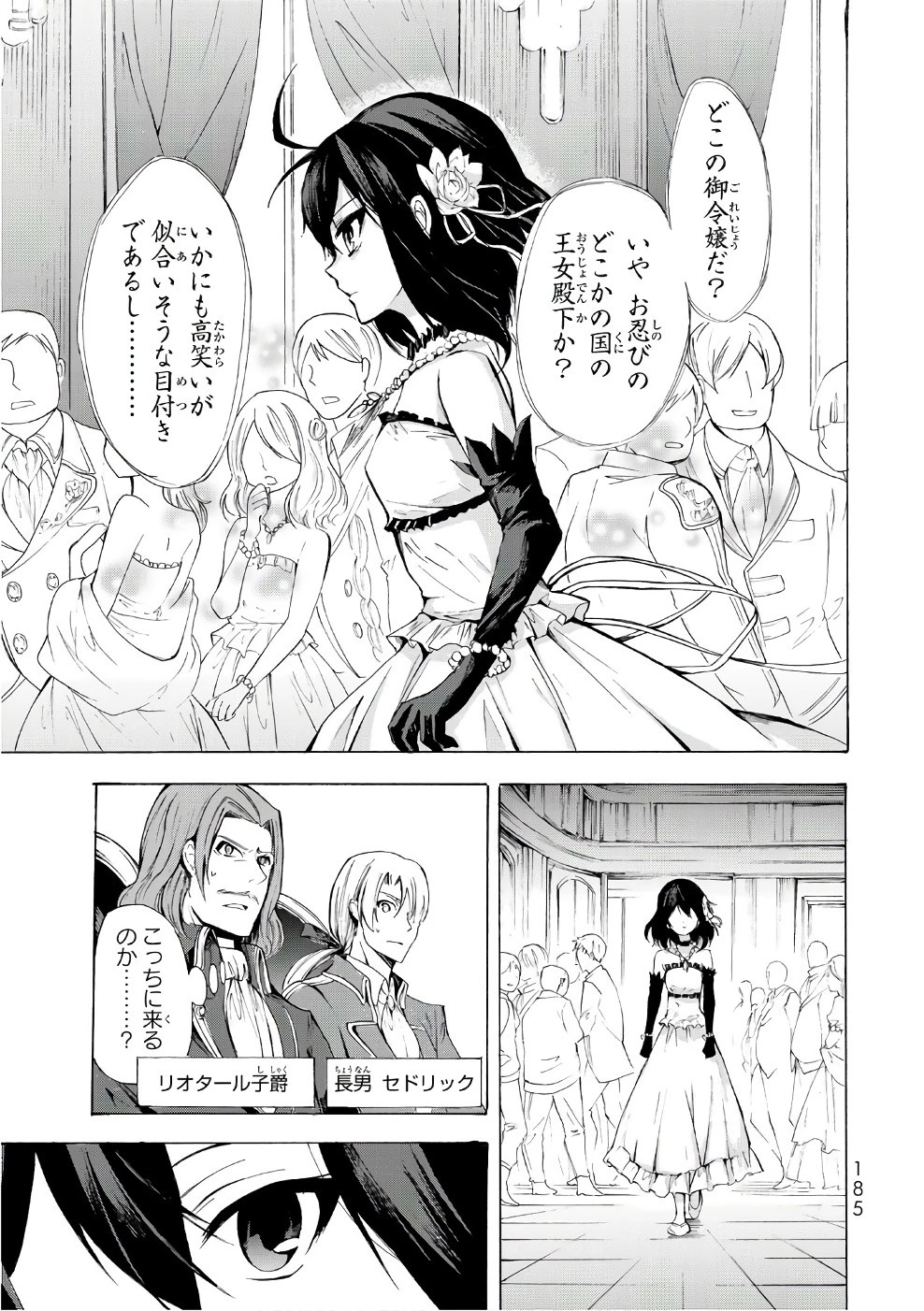 ポーション頼みで生き延びます！ 第11話 - 25