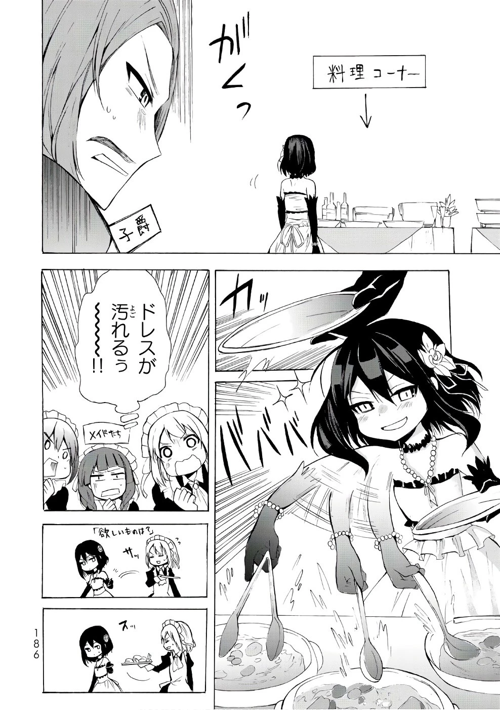 ポーション頼みで生き延びます！ 第11話 - 26